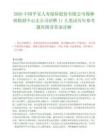 2026中国平安人寿保险股份有限公司锡林郭勒盟中心支公司招聘11人笔试历年参考题库附带答案详解.docx