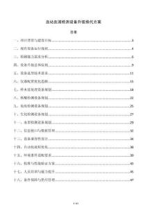 血站血液检测设备升级换代方案