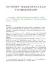 2025国企指导一就紧张这么做就对了笔试历年参考题库附带答案详解.docx