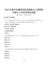 南平市建阳区政务服务中心招聘综合窗口人员考试真题2025