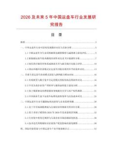 2026及未来5年中国运盘车行业发展研究报告
