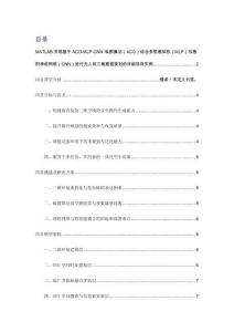 项目介绍 MATLAB实现基于ACO-MLP-CNN 蚁群算法（ACO）结合多层感知机（MLP）与卷积神经网络（CNN）进行无人机三维路径规划（含模型描述及部分示例代码）