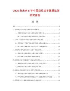2026及未来5年中国回柱绞车数据监测研究报告.docx
