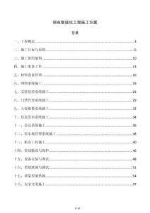 弱电智能化工程施工方案