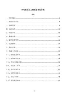 弱电智能化工程质量管控方案