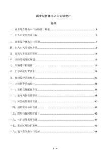 商业综合体出入口安防设计