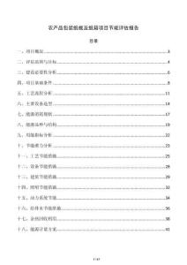 农产品包装纸板及纸箱项目节能评估报告