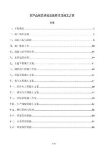 农产品包装纸板及纸箱项目施工方案