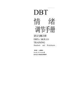 电子书 -DBT情绪调节手册下 莱恩汉