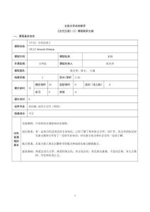 2.2023级汉语言文学师范专业《古代汉语》（二）课程教学大纲（2019版）(2)