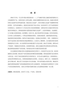 农村特色手工艺品产业化发展研究——以淮阳泥泥狗为例