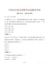 中国公证协会招聘考试试题及答案