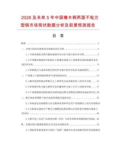 2026及未来5年中国橡木柄两面不粘方型锅市场现状数据分析及前景预测报告.docx