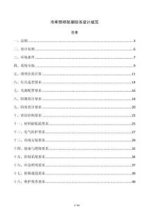冷库照明防潮防冻设计规范