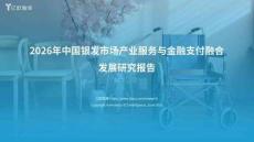 2026年中国银发市场产业服务与金融支付融合发展研究报告