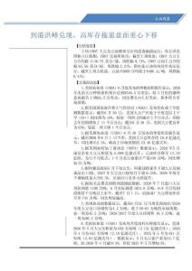 到港洪峰兑现，高库存拖累盘面重心下移