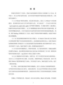 基于YOLOv7的苹果等级分类研究