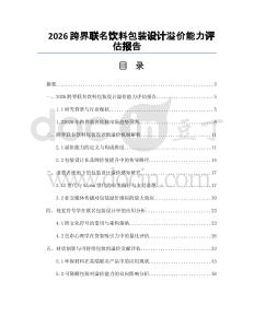 2026跨界联名饮料包装设计溢价能力评估报告