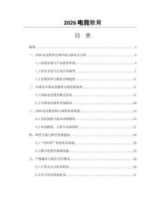 2026电竞教育