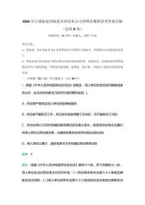 2026年甘肃临夏州临夏市供排水公司招聘真题附参考答案详解（培优B卷）