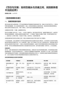 《节日与灾难：如何在镜头与灵魂之间，找到那条看不见的边界》