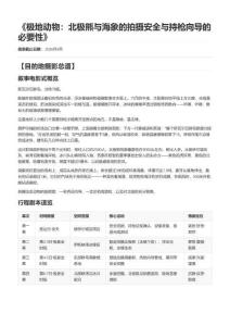 《极地动物：北极熊与海象的拍摄安全与持枪向导的必要性》