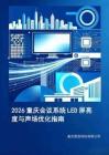 2026重庆会议系统LED屏亮度与声场优化指南