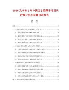 2026及未来5年中国运水烟罩市场现状数据分析及前景预测报告.docx