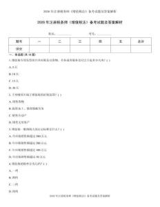 2026年注册税务师《增值税法》备考试题及答案解析
