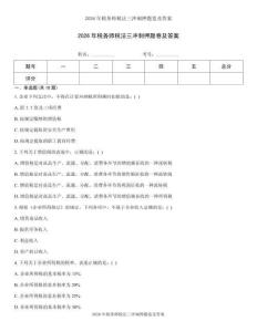 2026年税务师税法三冲刺押题卷及答案