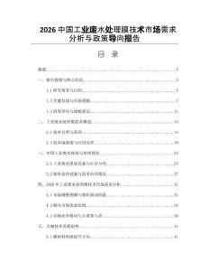 2026中国工业废水处理膜技术市场需求分析与政策导向报告