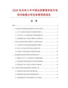 2026及未来5年中国运政管理系统市场现状数据分析及前景预测报告.docx