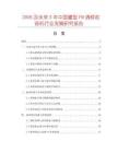 2026及未来5年中国罐型FM调频收音机行业发展研究报告