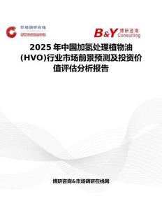 2025年中国加氢处理植物油(HVO)行业市场前景预测及投资价值评估分析报告