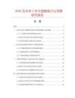 2026及未来5年中国鲢鱼行业发展研究报告