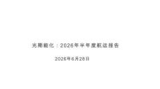 集运：需求韧性凸显，下半年旺季可期