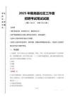 隆尧县社区工作者招聘笔试真题2025