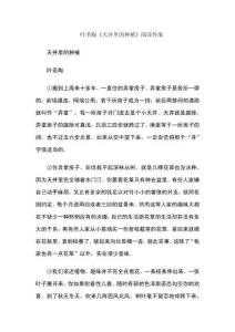 叶圣陶《天井里的种植》阅读答案