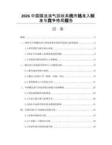 2026中国膜法油气回收系统市场准入标准与竞争格局报告