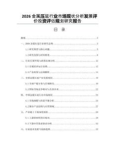 2026金属压延行业市场现状分析发展评价投资评估规划研究报告