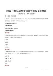 2025年合江县增量政策性岗位招募真题
