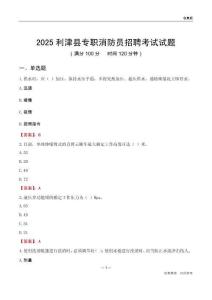 2025利津县专职消防员招聘考试试题