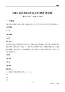 2025南县专职消防员招聘考试试题