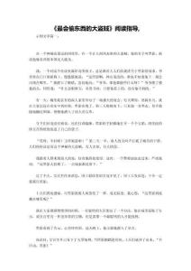 《最会偷东西的大盗贼》阅读指导