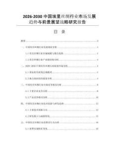 2026-2030中国埃里丝绸行业市场发展趋势与前景展望战略研究报告