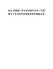 2025福建厦门海沧城建集团有限公司招聘1人笔试历年参考题库附带答案详解.docx