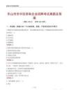 乐山市市中区国有企业招聘考试真题及答案