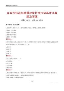宜宾市筠连县增量政策性岗位招募考试真题及答案