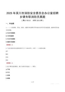 2025年吴川市消防安全委员会办公室招聘乡镇专职消防员真题