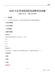 2025宁乡市专职消防员招聘考试试题